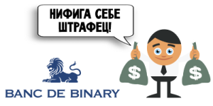 bnb_shtraf_binarnye_opcyony